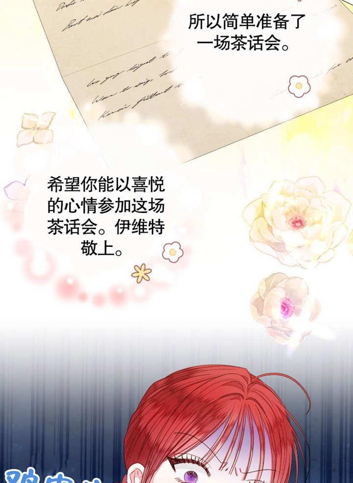 比起公主，侍女才是我的天职 - 第17话 - 第2张图