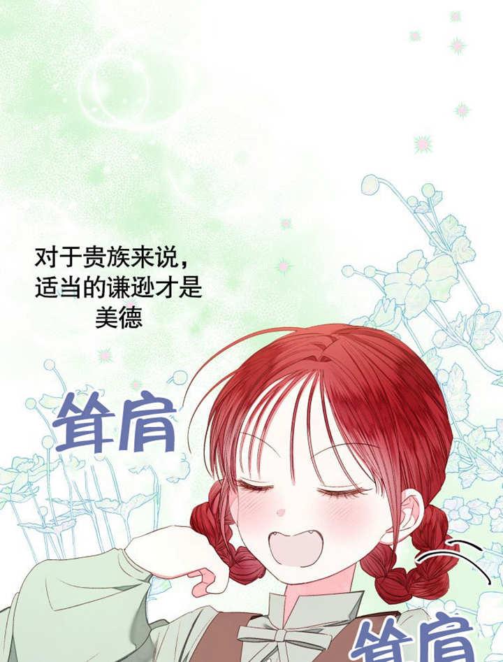 比起公主，侍女才是我的天职 - 第17话 - 第32张图