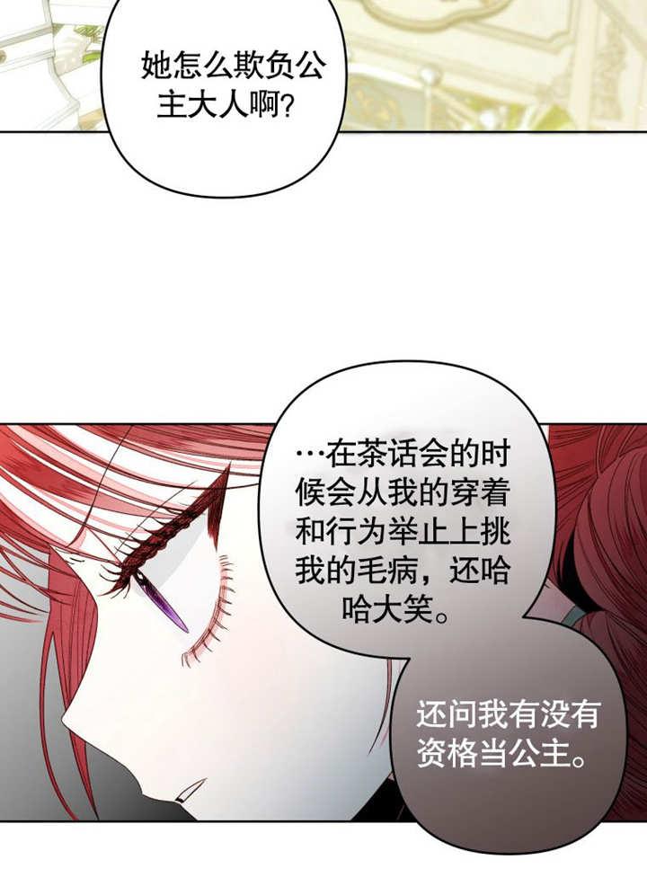 比起公主，侍女才是我的天职 - 第17话 - 第5张图