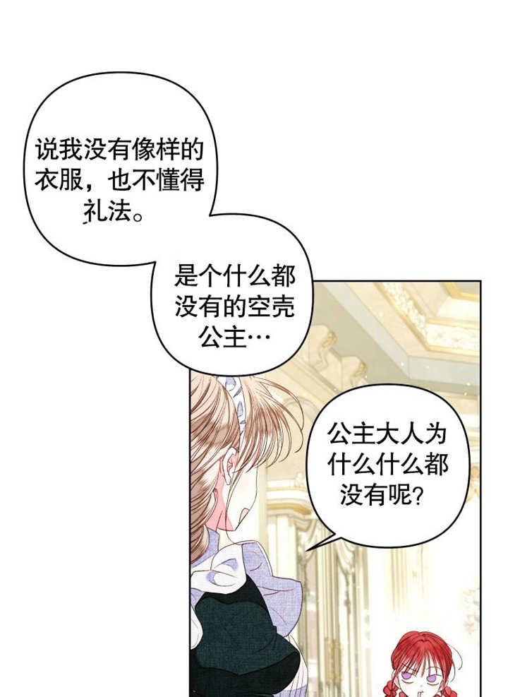 比起公主，侍女才是我的天职 - 第17话 - 第6张图