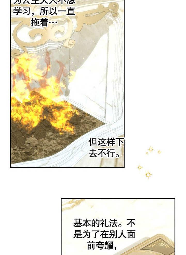 比起公主，侍女才是我的天职 - 第17话 - 第18张图