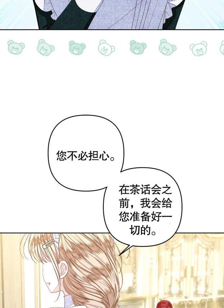 比起公主，侍女才是我的天职 - 第17话 - 第9张图