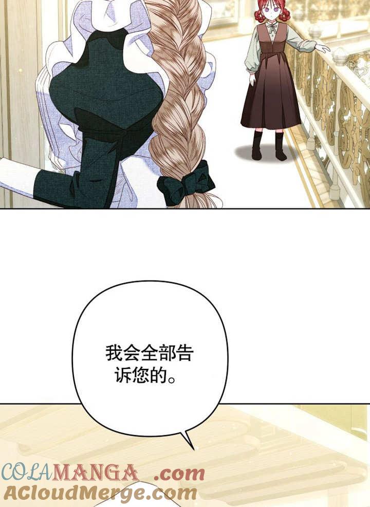 比起公主，侍女才是我的天职 - 第17话 - 第10张图