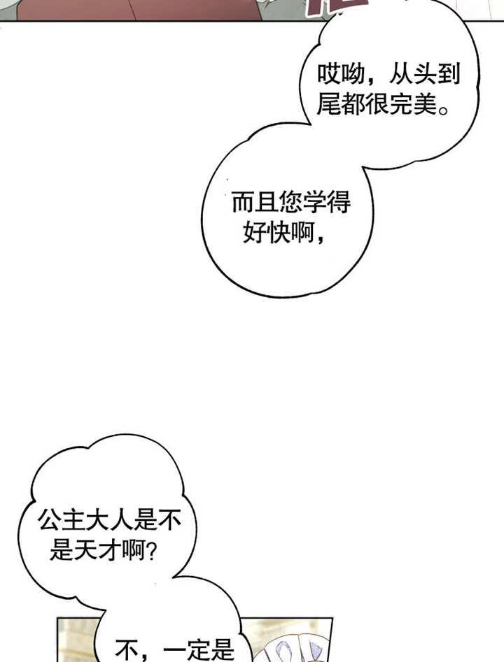 比起公主，侍女才是我的天职 - 第17话 - 第30张图