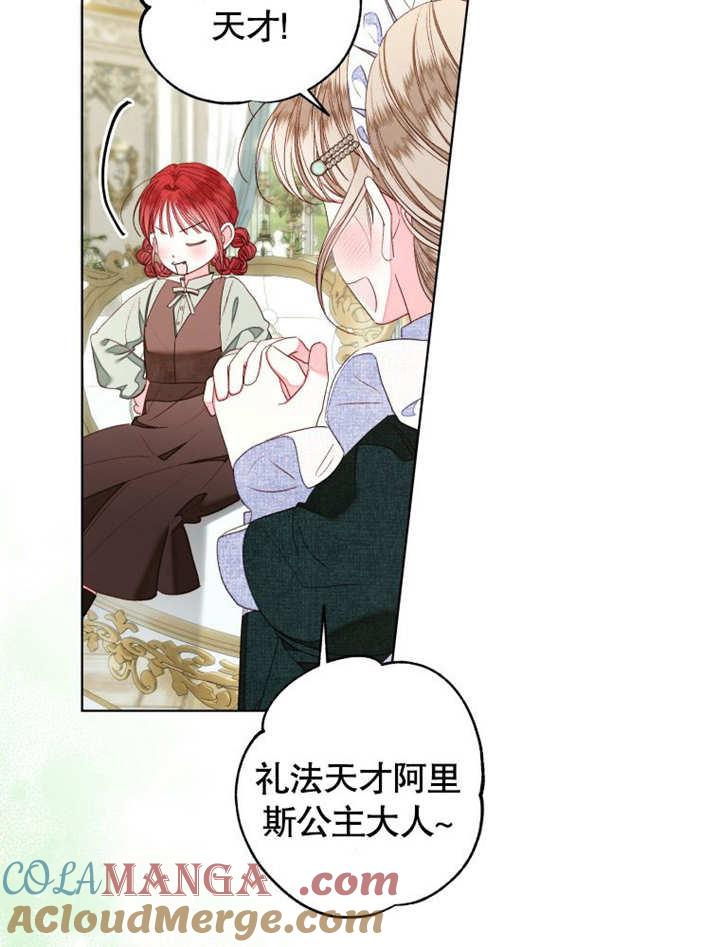 比起公主，侍女才是我的天职 - 第17话 - 第31张图