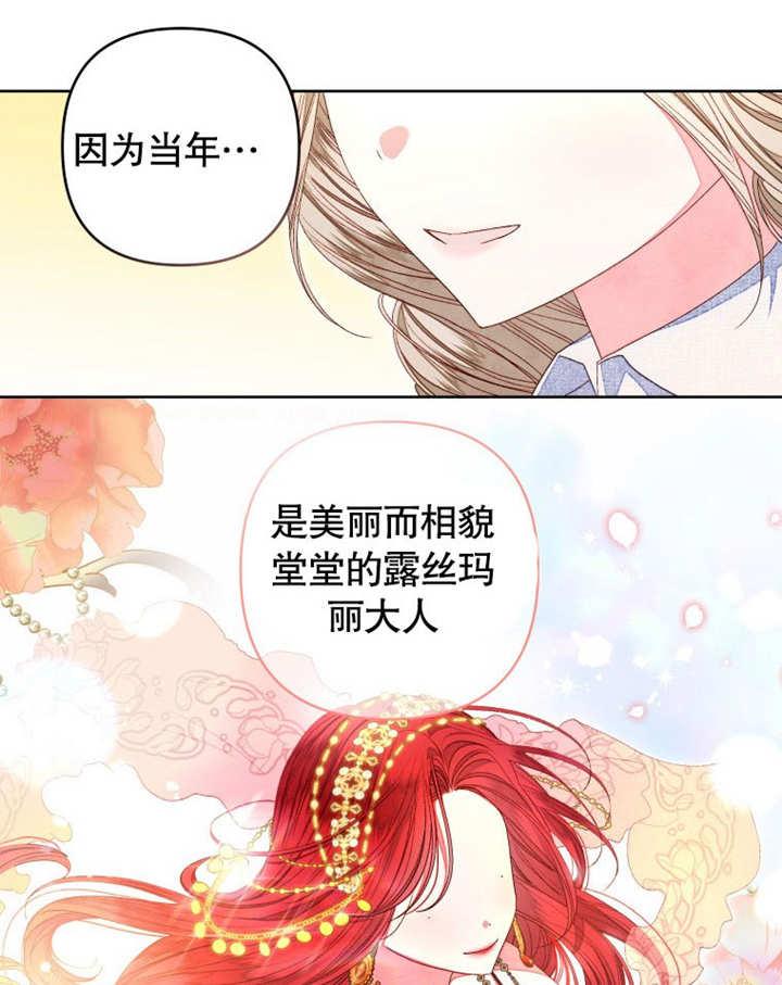 比起公主，侍女才是我的天职 - 第17话 - 第53张图