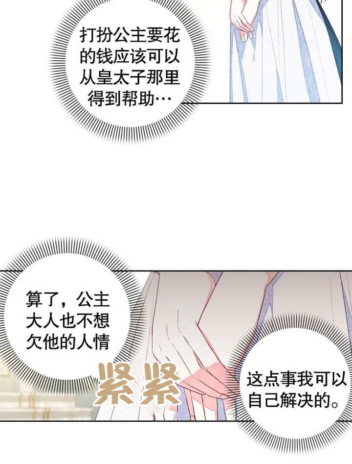 比起公主，侍女才是我的天职 - 第17话 - 第41张图