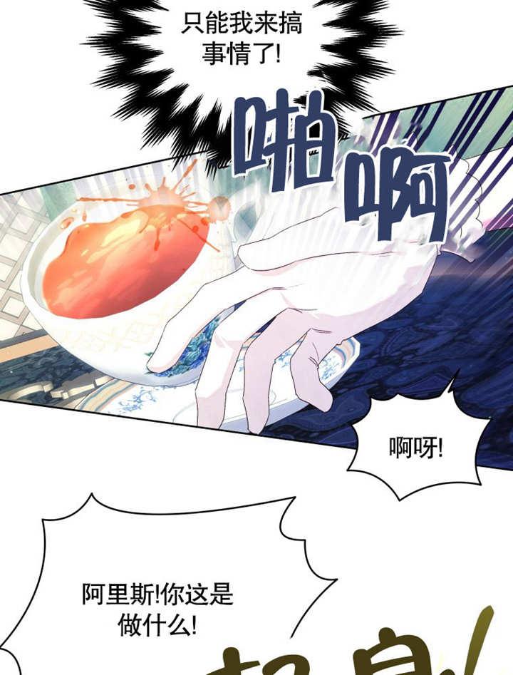 比起公主，侍女才是我的天职 - 第18话 - 第23张图