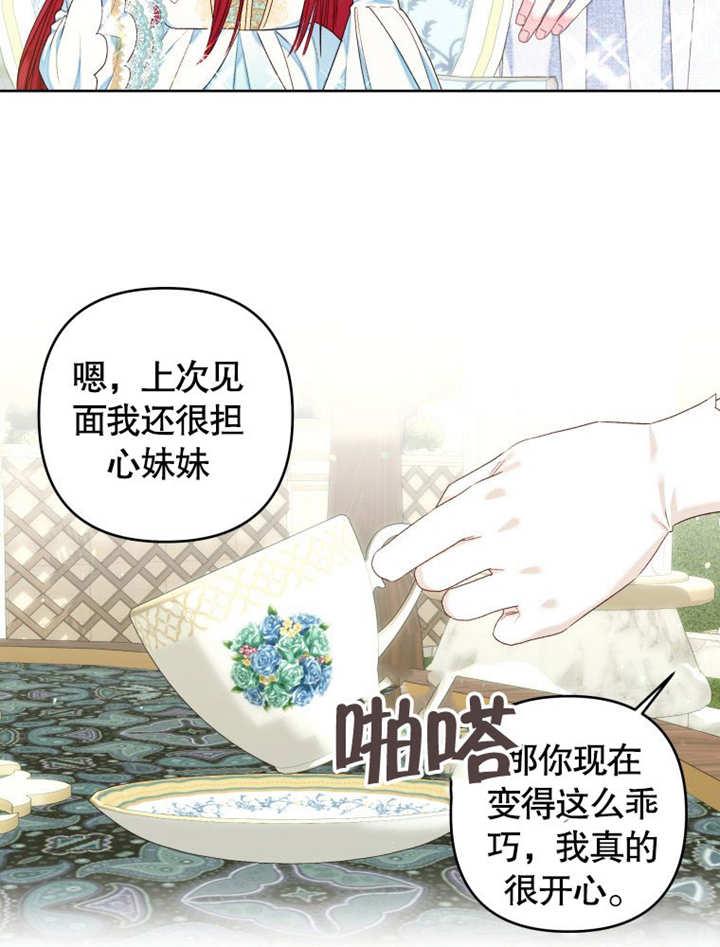 比起公主，侍女才是我的天职 - 第18话 - 第14张图