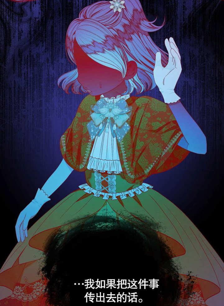 比起公主，侍女才是我的天职 - 第18话 - 第39张图