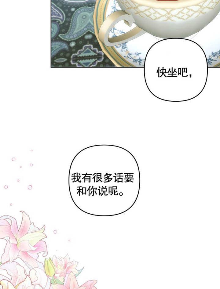 比起公主，侍女才是我的天职 - 第18话 - 第8张图