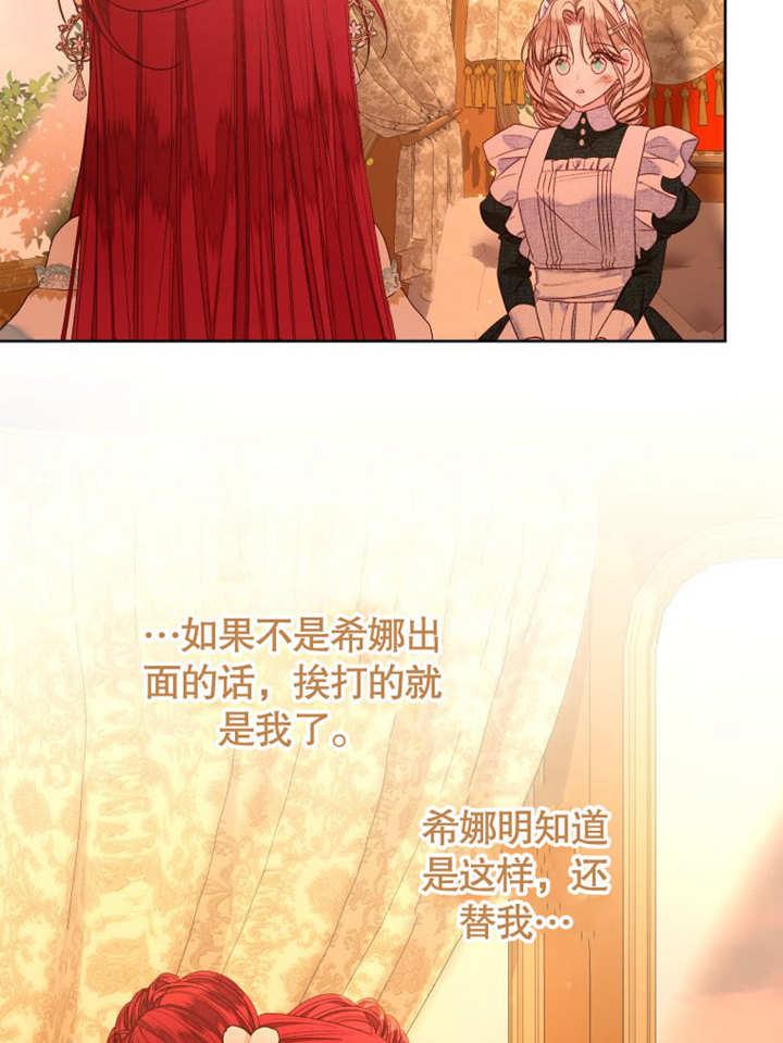 比起公主，侍女才是我的天职 - 第18话 - 第57张图