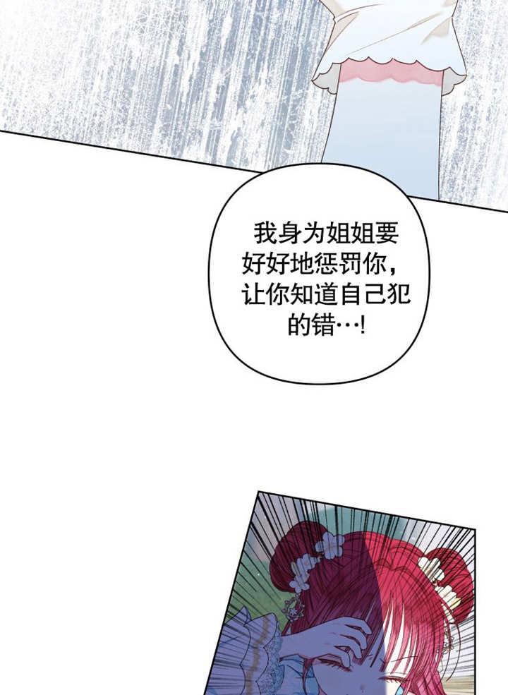 比起公主，侍女才是我的天职 - 第18话 - 第27张图