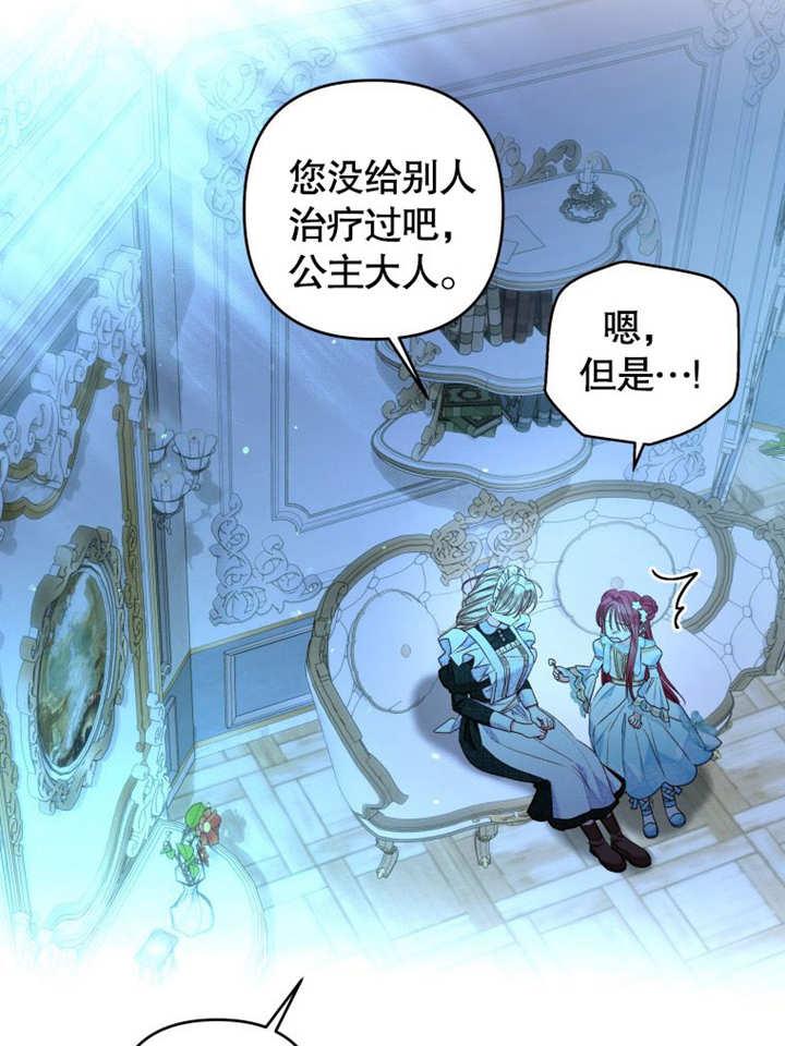 比起公主，侍女才是我的天职 - 第18话 - 第62张图