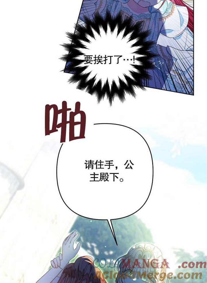 比起公主，侍女才是我的天职 - 第18话 - 第28张图