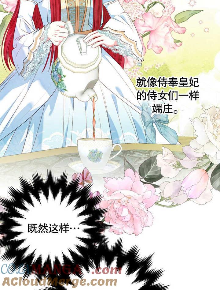 比起公主，侍女才是我的天职 - 第18话 - 第22张图