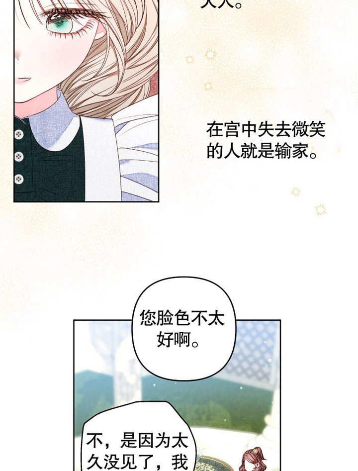 比起公主，侍女才是我的天职 - 第18话 - 第5张图