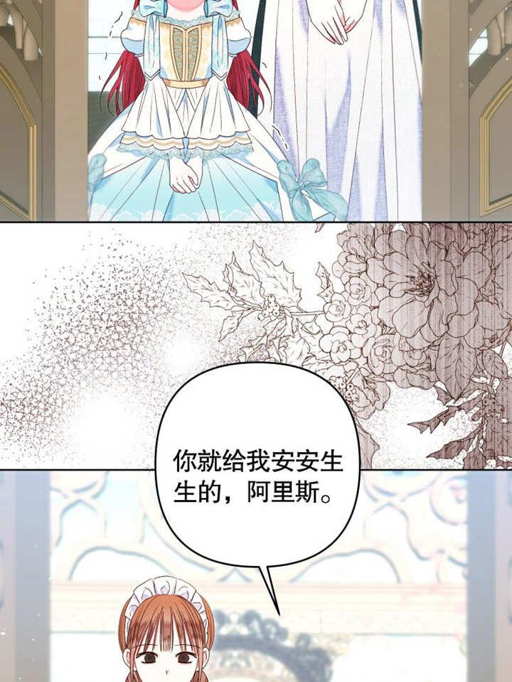 比起公主，侍女才是我的天职 - 第18话 - 第53张图