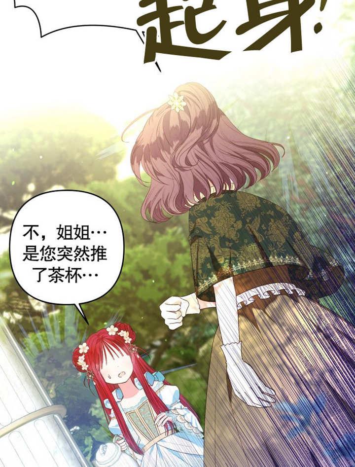 比起公主，侍女才是我的天职 - 第18话 - 第24张图