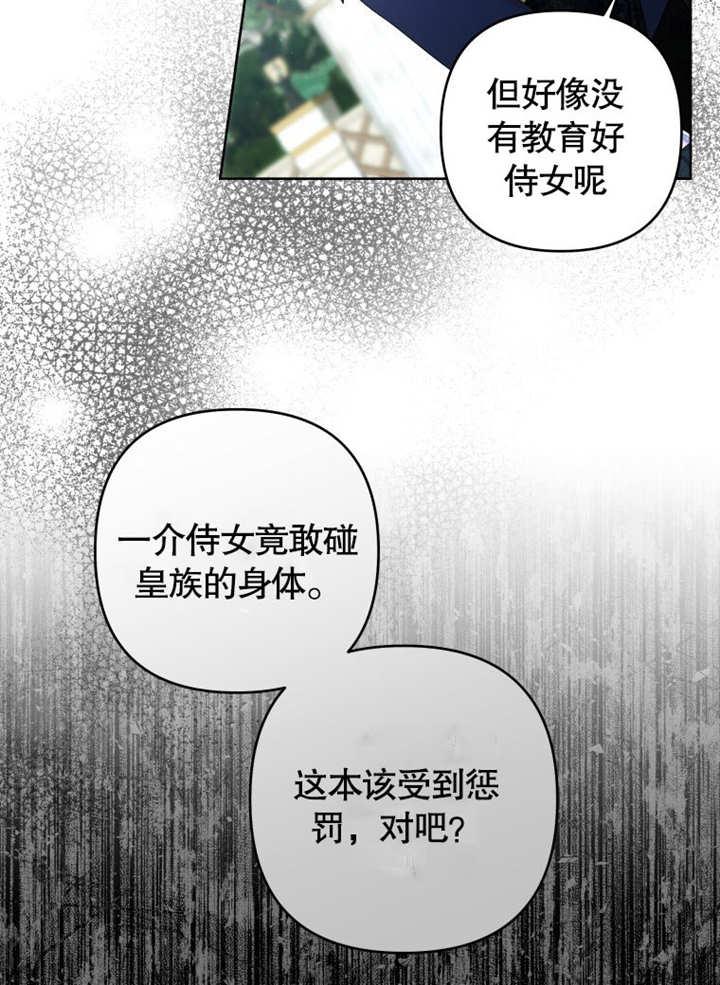 比起公主，侍女才是我的天职 - 第18话 - 第42张图