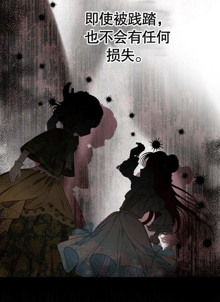 比起公主，侍女才是我的天职 - 第18话 - 第36张图