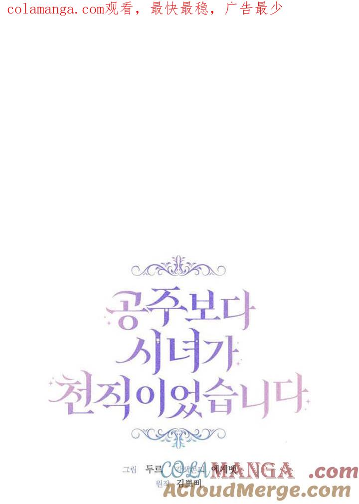 比起公主，侍女才是我的天职 - 第18话 - 第1张图