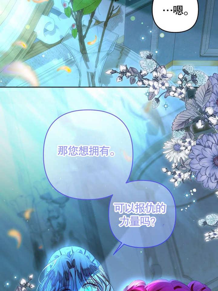 比起公主，侍女才是我的天职 - 第18话 - 第68张图