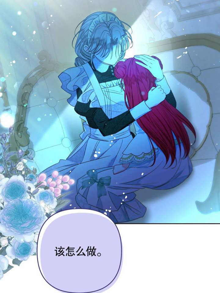 比起公主，侍女才是我的天职 - 第18话 - 第74张图