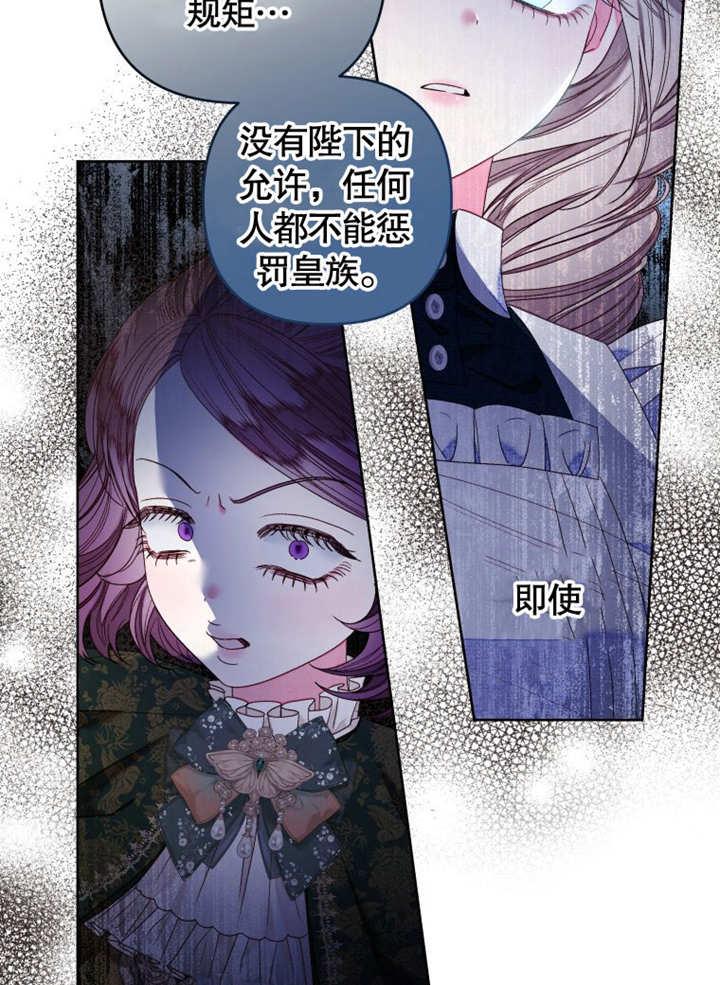 比起公主，侍女才是我的天职 - 第18话 - 第32张图