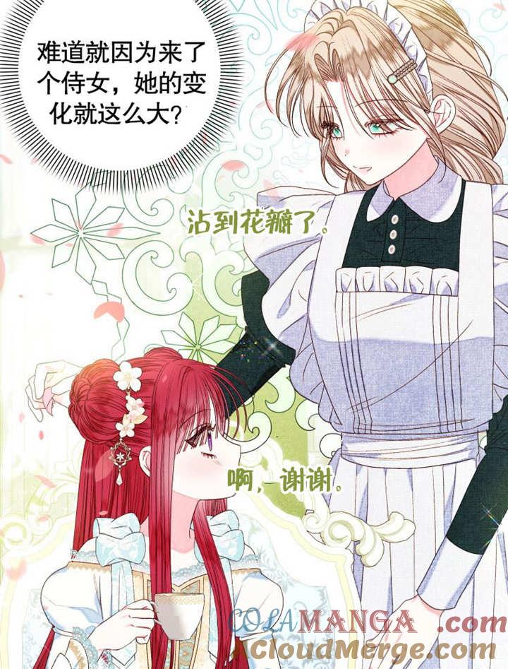 比起公主，侍女才是我的天职 - 第18话 - 第13张图