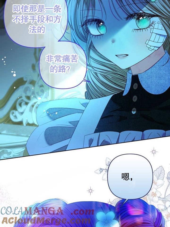 比起公主，侍女才是我的天职 - 第18话 - 第70张图