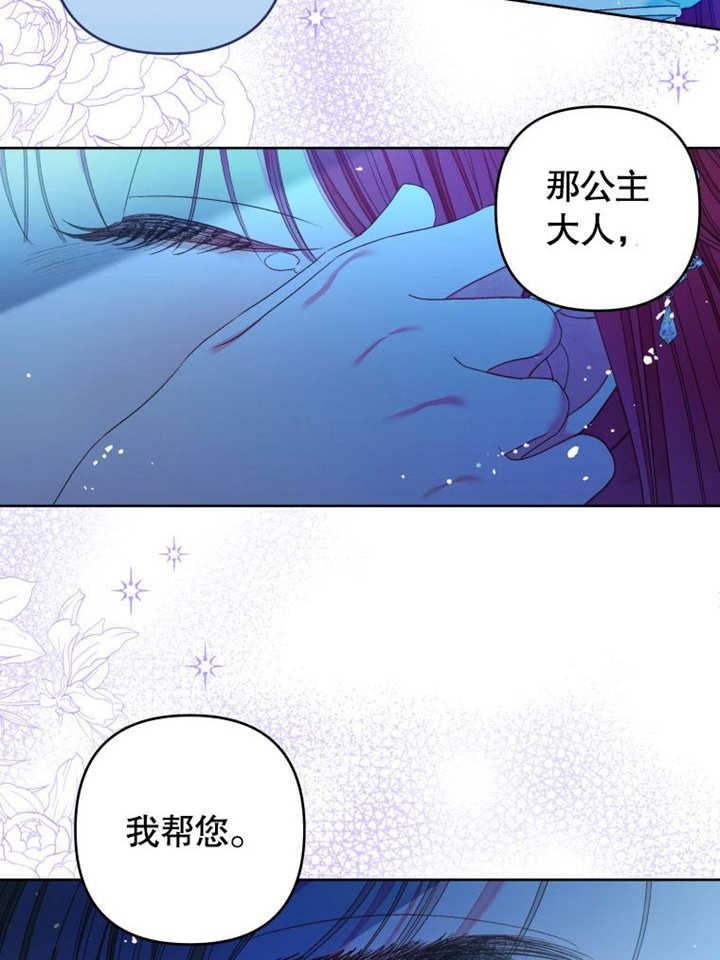 比起公主，侍女才是我的天职 - 第18话 - 第72张图