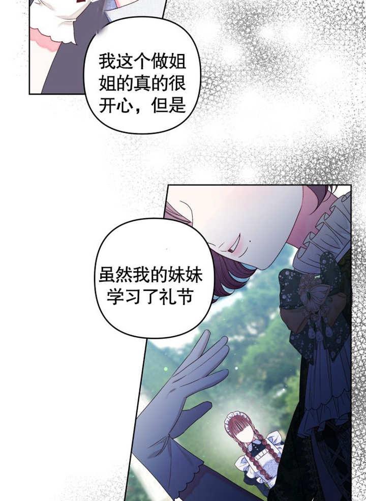 比起公主，侍女才是我的天职 - 第18话 - 第41张图