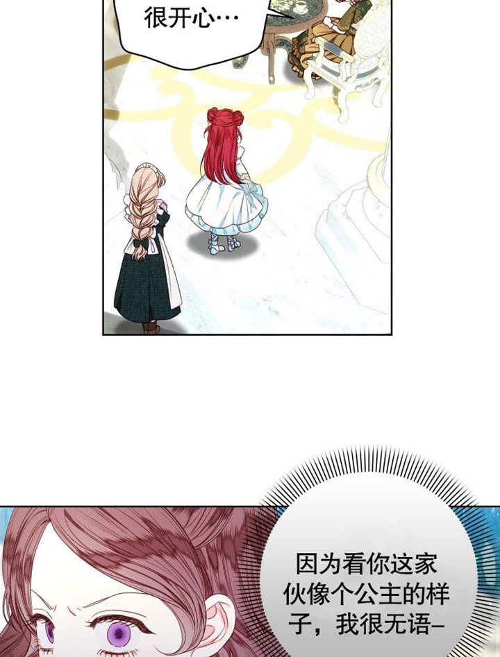 比起公主，侍女才是我的天职 - 第18话 - 第6张图