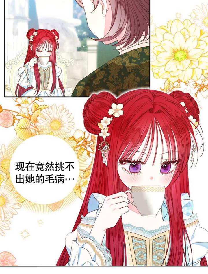 比起公主，侍女才是我的天职 - 第18话 - 第11张图