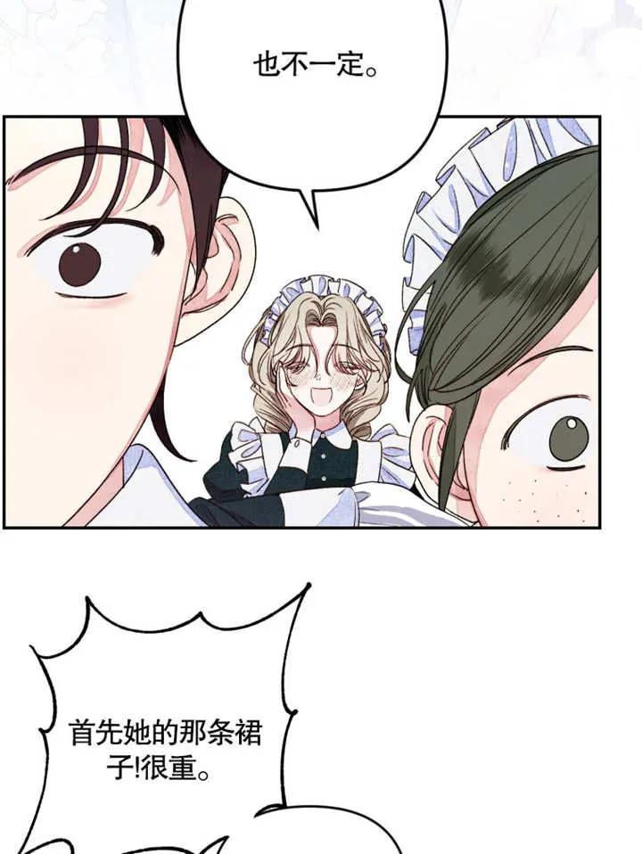 比起公主，侍女才是我的天职 - 第01话 - 第14张图