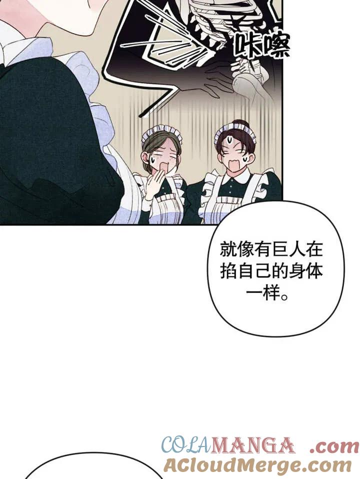 比起公主，侍女才是我的天职 - 第01话 - 第17张图