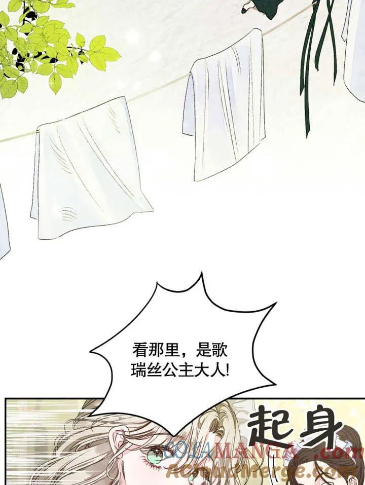 比起公主，侍女才是我的天职 - 第01话 - 第9张图