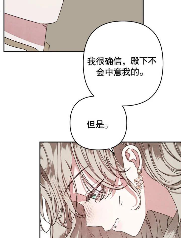 比起公主，侍女才是我的天职 - 第01话 - 第104张图