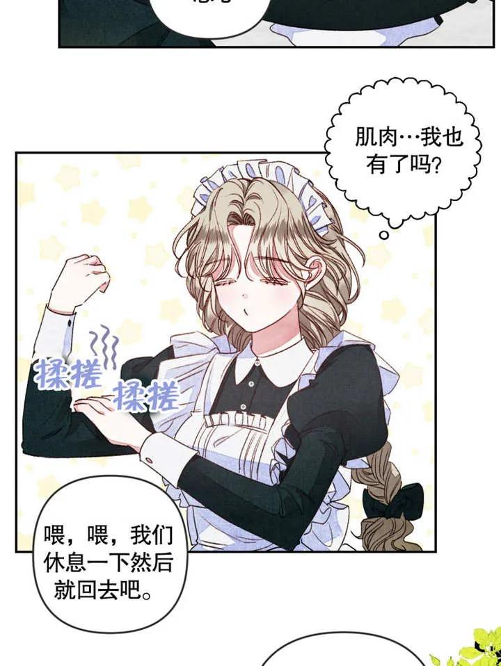 比起公主，侍女才是我的天职 - 第01话 - 第7张图