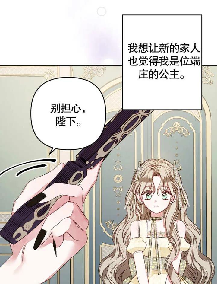 比起公主，侍女才是我的天职 - 第01话 - 第34张图