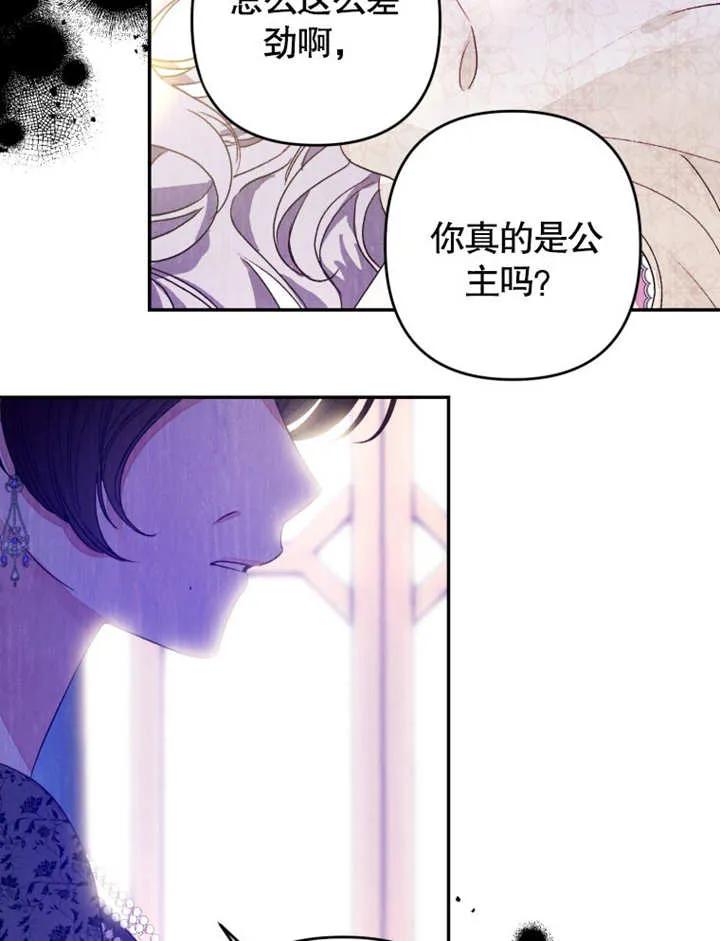 比起公主，侍女才是我的天职 - 第01话 - 第48张图