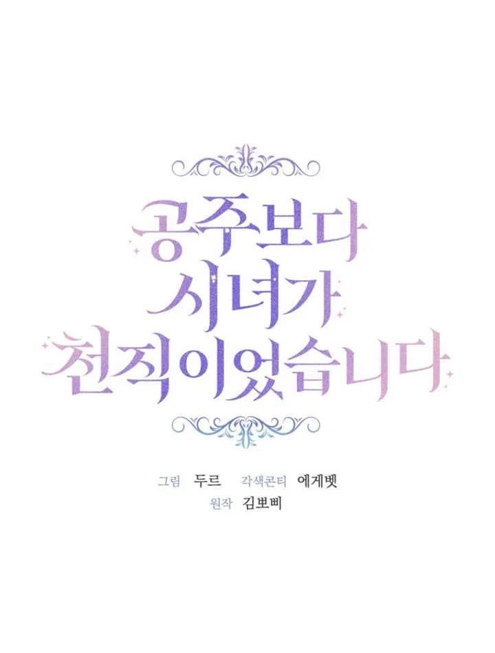 比起公主，侍女才是我的天职 - 第01话 - 第111张图