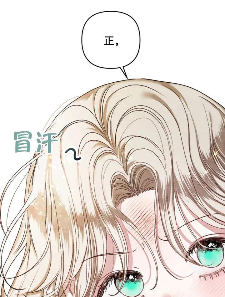 比起公主，侍女才是我的天职 - 第01话 - 第108张图