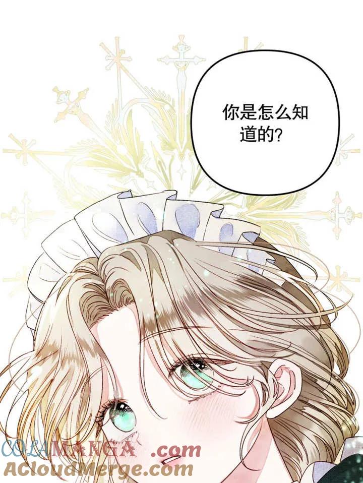 比起公主，侍女才是我的天职 - 第01话 - 第21张图