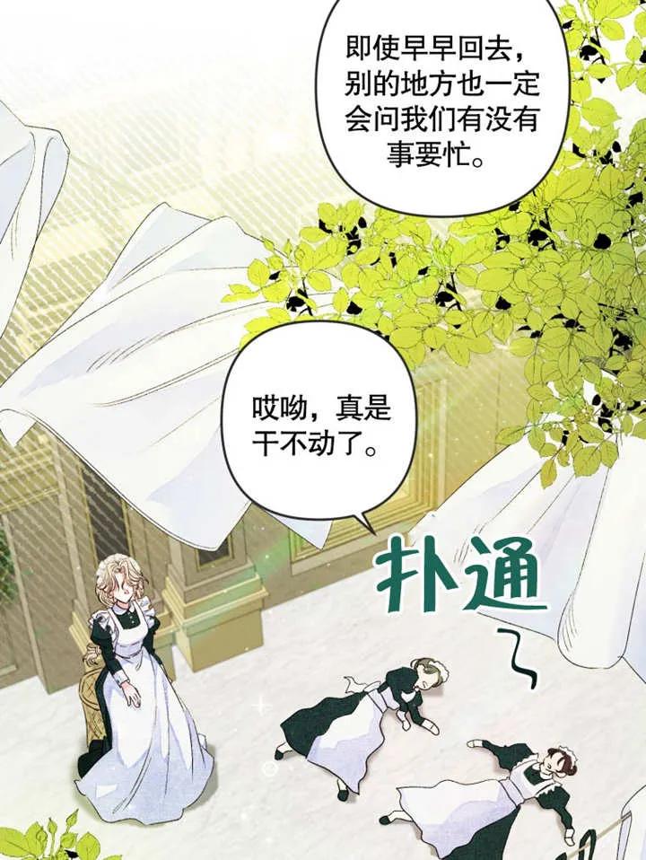 比起公主，侍女才是我的天职 - 第01话 - 第8张图