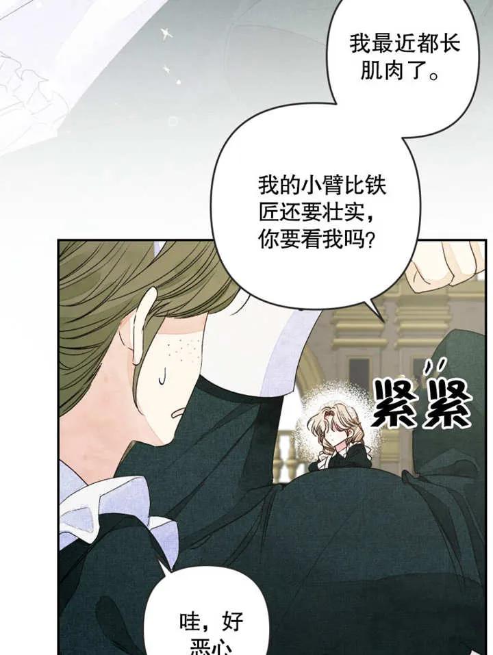 比起公主，侍女才是我的天职 - 第01话 - 第6张图