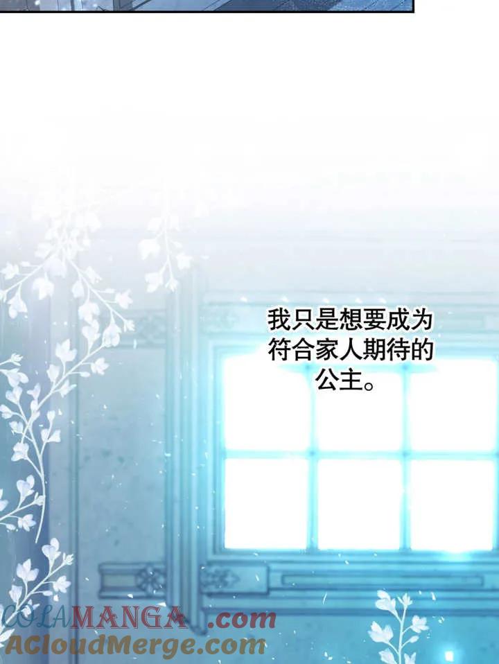 比起公主，侍女才是我的天职 - 第01话 - 第61张图