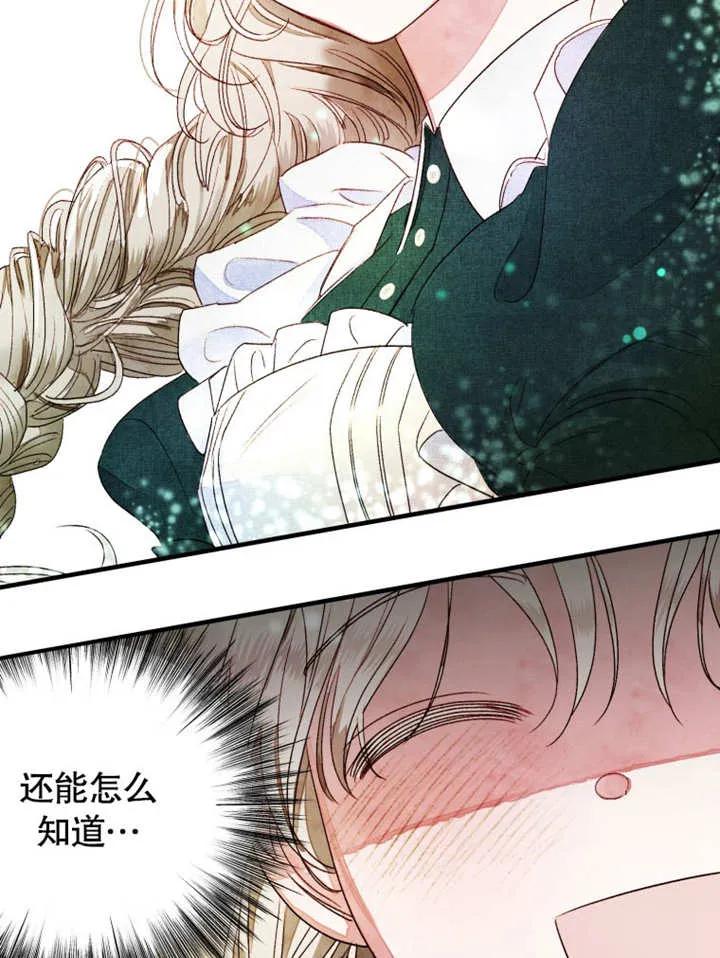 比起公主，侍女才是我的天职 - 第01话 - 第22张图