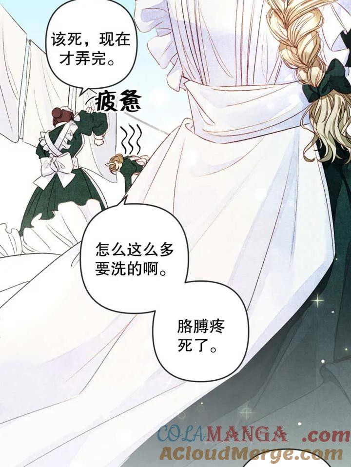 比起公主，侍女才是我的天职 - 第01话 - 第5张图